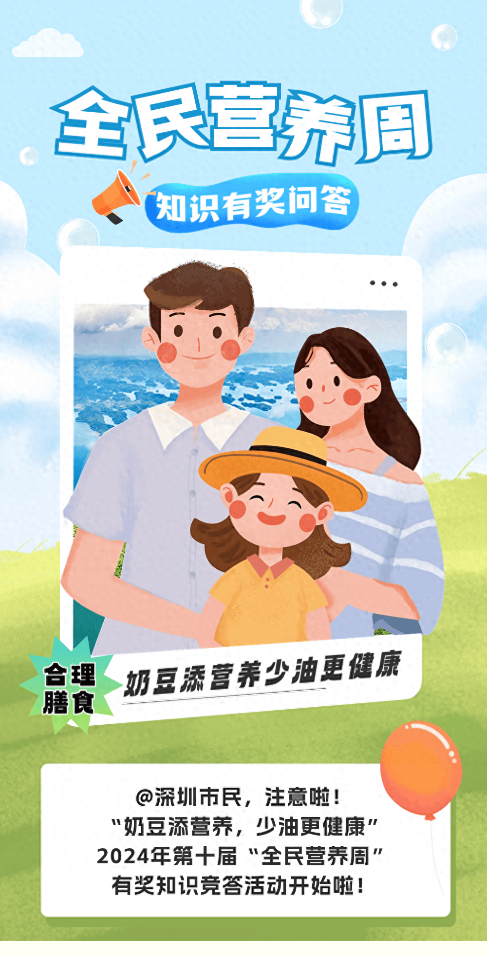 南山启动全民营养周有奖知识问答活动倡导健康饮食习惯(图1)